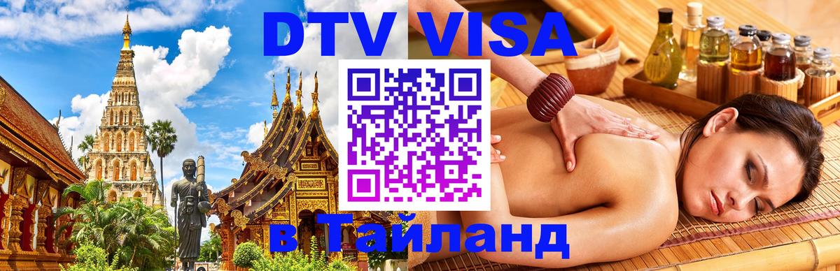 Сколько стоит DTV виза — актуальные цены, оформление даже без документов - 21.11.2025 